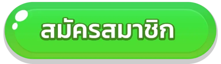 สมัครสมาชิก jaab88 ฟรี ไม่เสียค่าใช้จ่าย ฝากขั้นต่ำก็เริ่มเล่นได้เลย